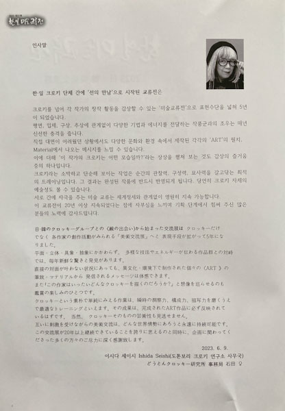 日韓美術交流展